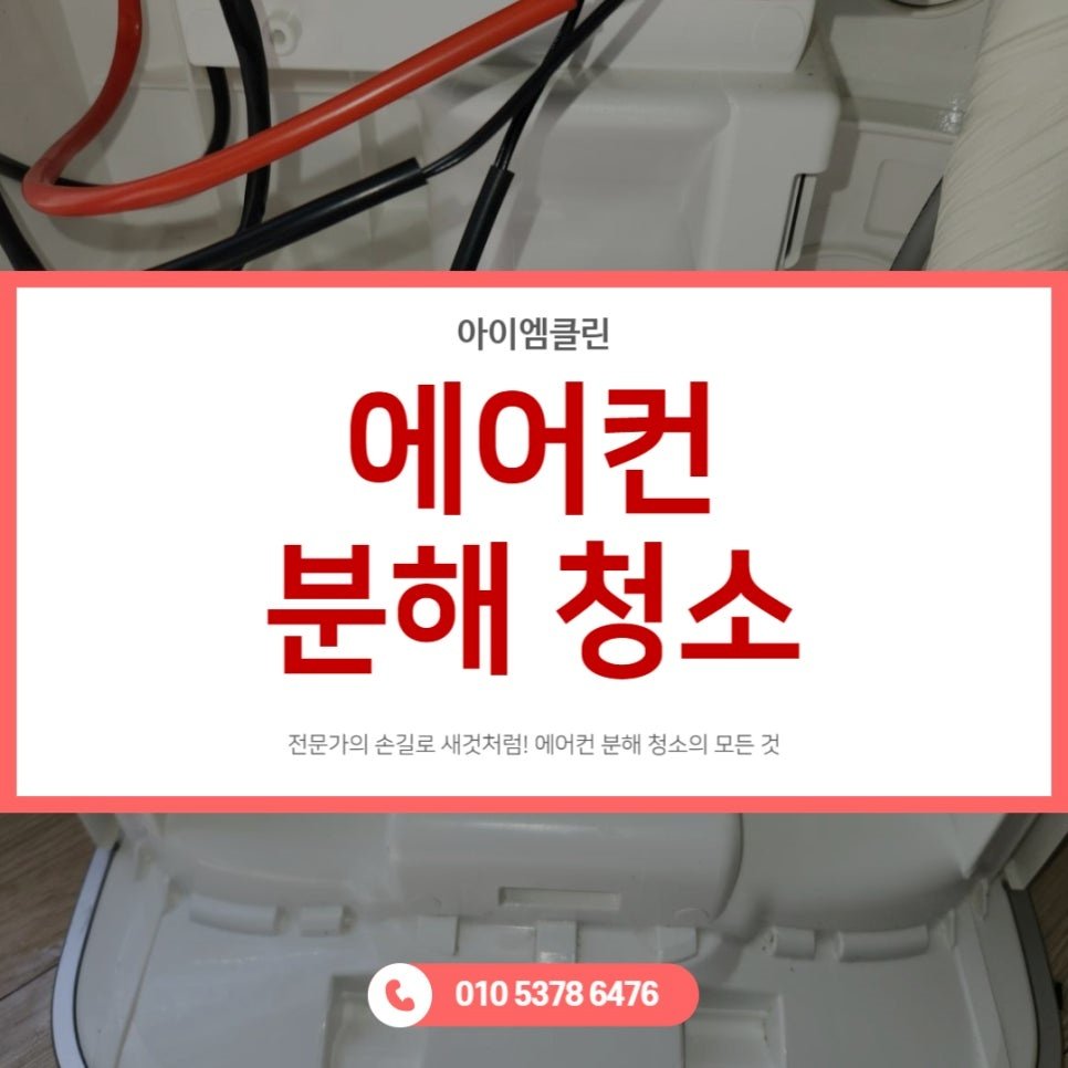 강동구 천호동 에어컨 분해 청소 내외부 관리