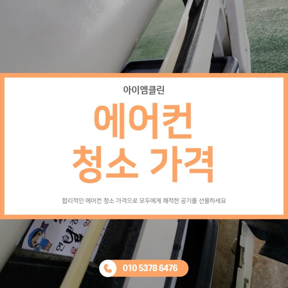 송파구 장지동 매장 천장형 에어컨 분해 청소